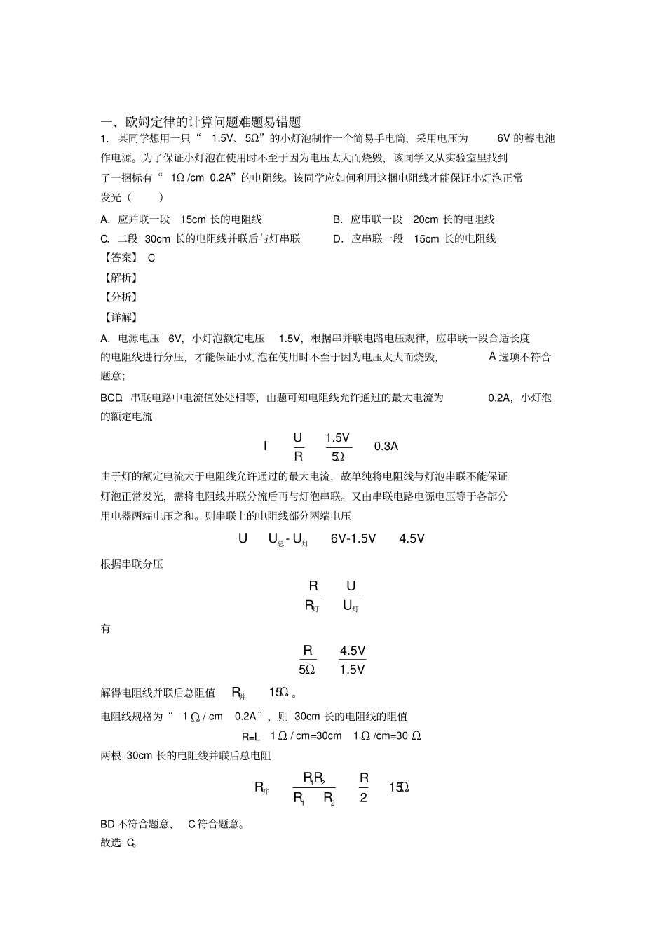 中考物理欧姆定律的计算问题(大题培优易错难题)附答案_第1页