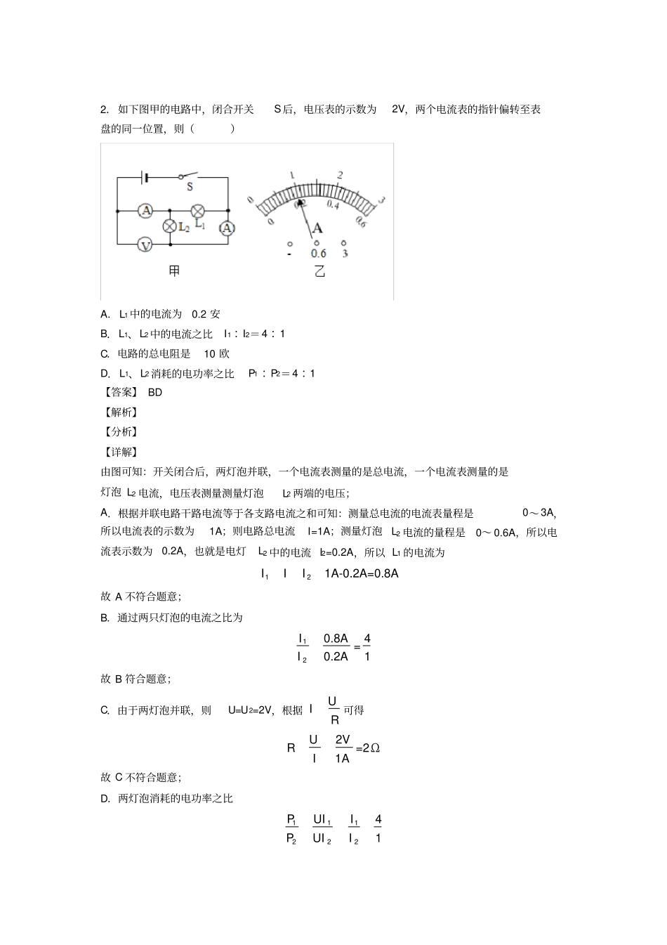 中考物理欧姆定律的计算问题(大题培优易错难题)附答案_第2页