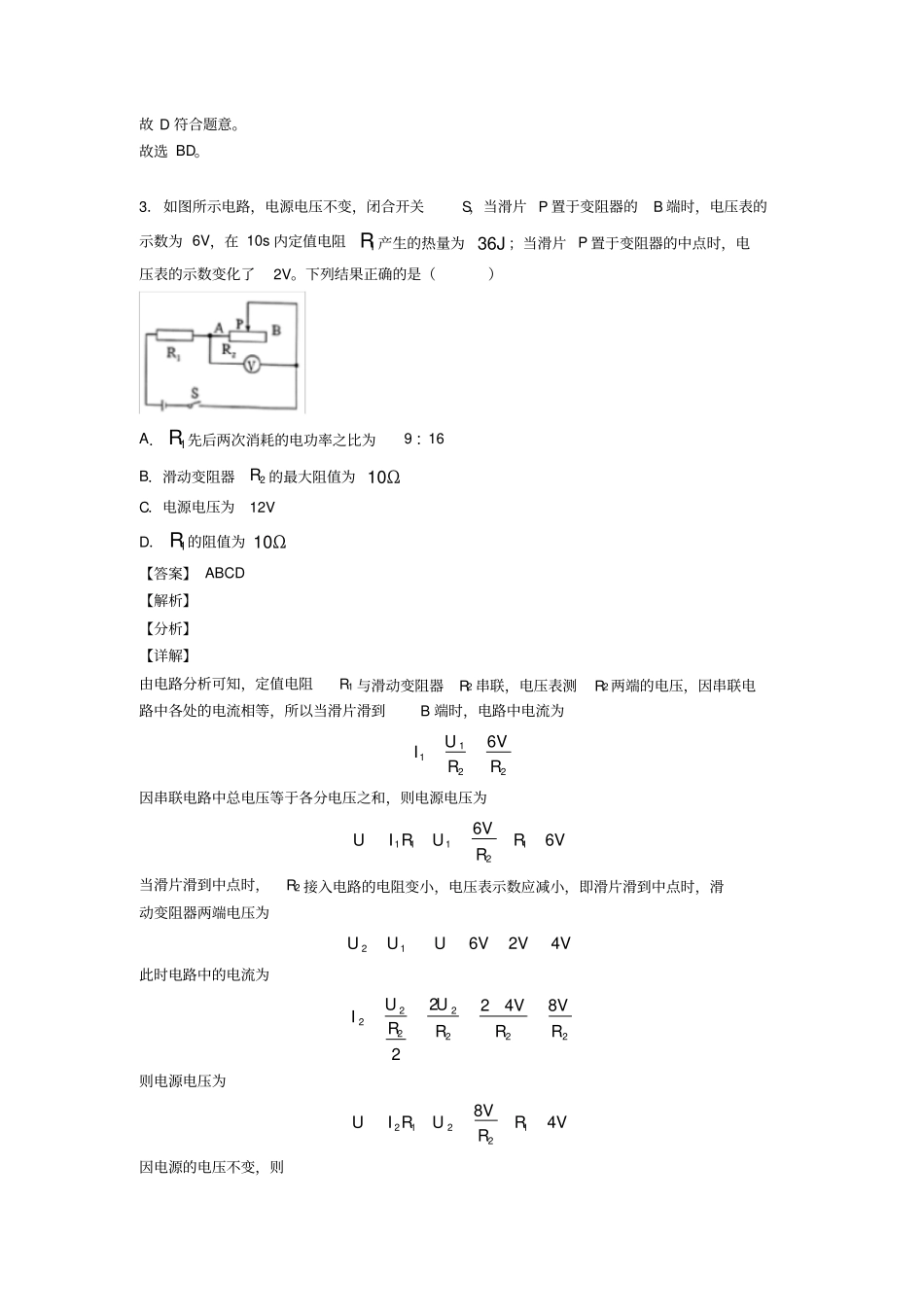 中考物理欧姆定律的计算问题(大题培优易错难题)附答案_第3页