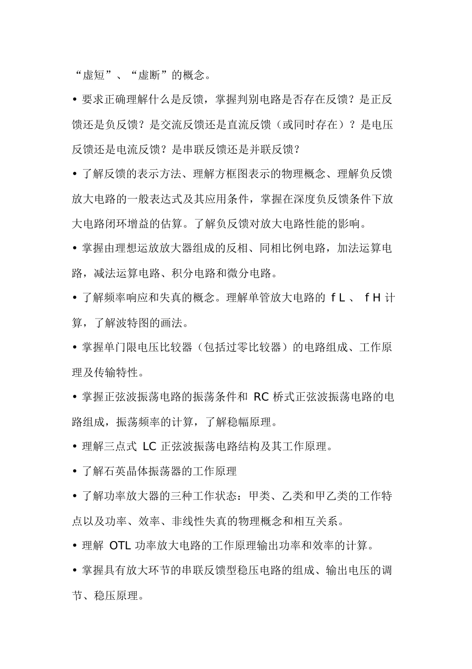 专升本电气工程及其自动化、电子信息工程、网络工程专业专业课考试_第2页