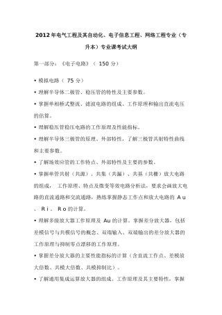 专升本电气工程及其自动化、电子信息工程、网络工程专业专业课考试