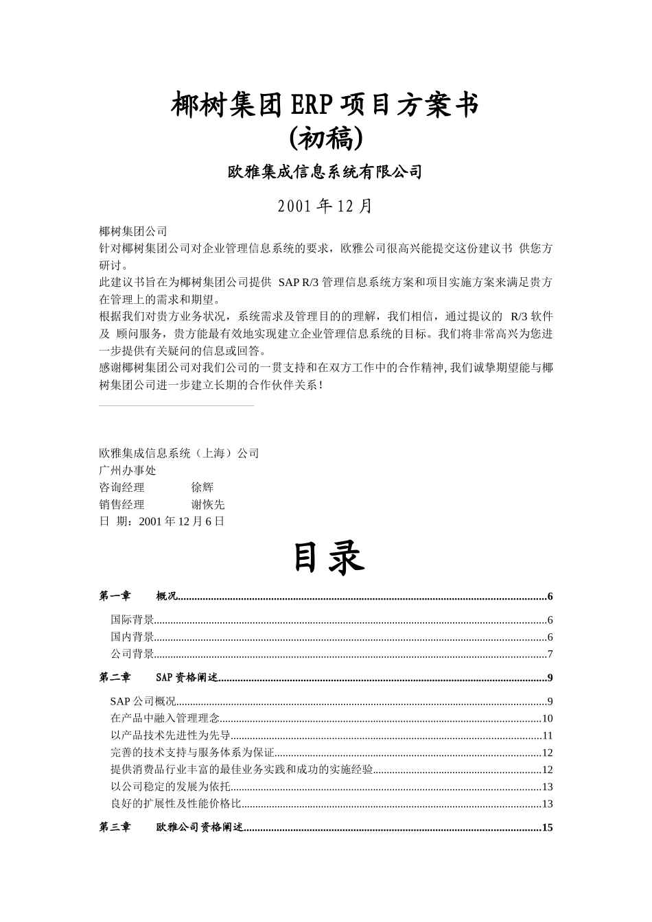 ERP项目方案书_欧雅_第1页