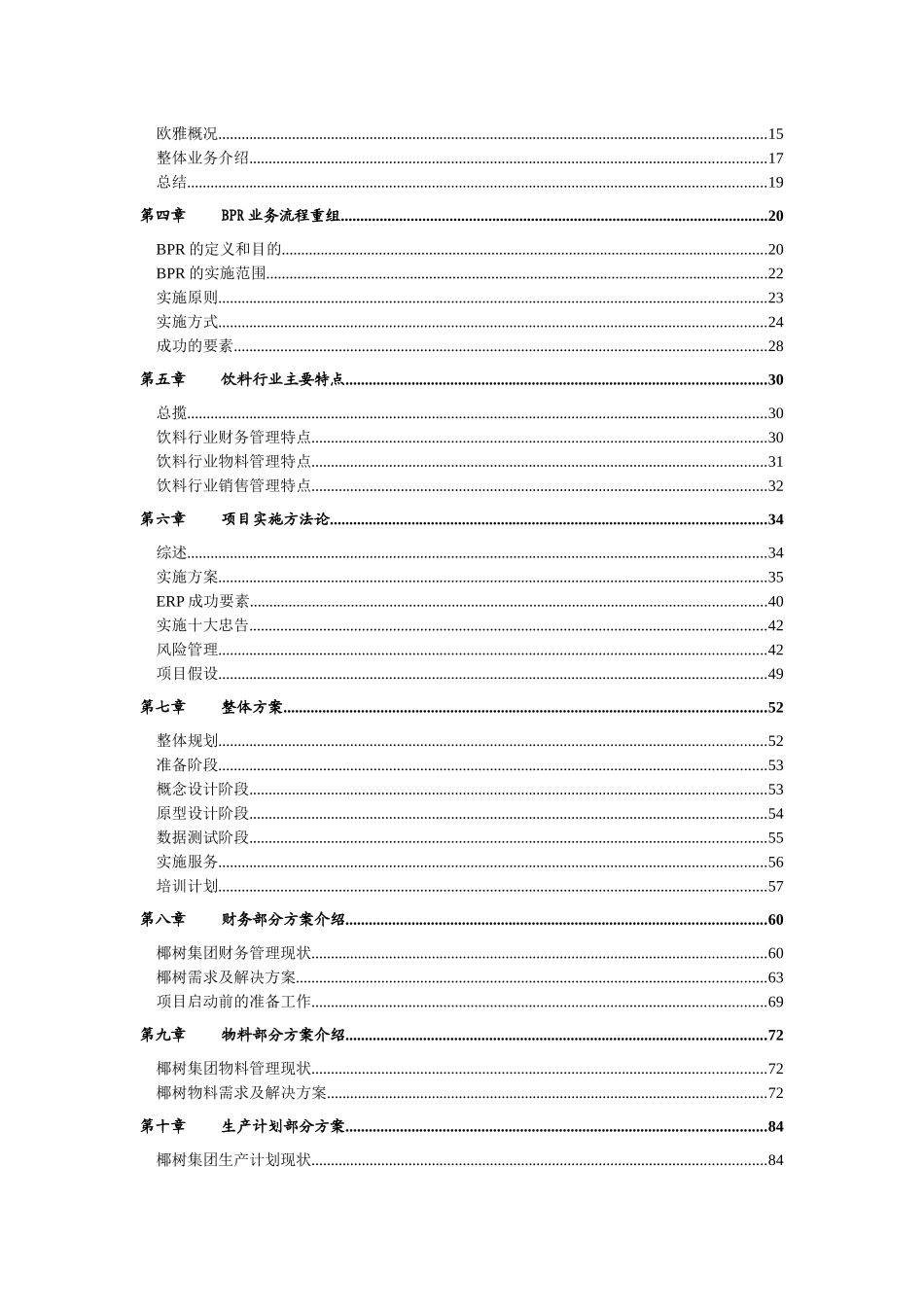 ERP项目方案书_欧雅_第2页