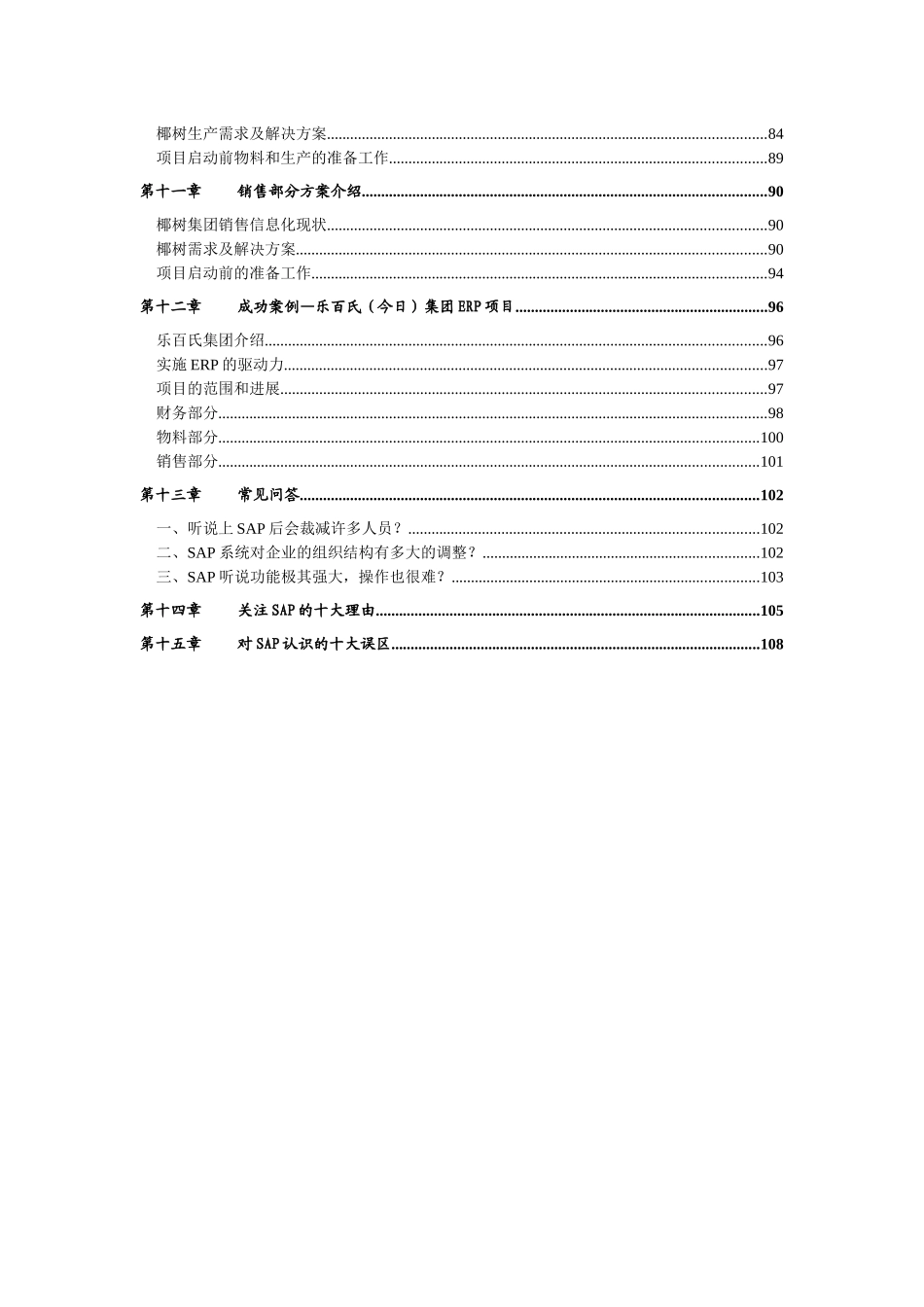 ERP项目方案书_欧雅_第3页