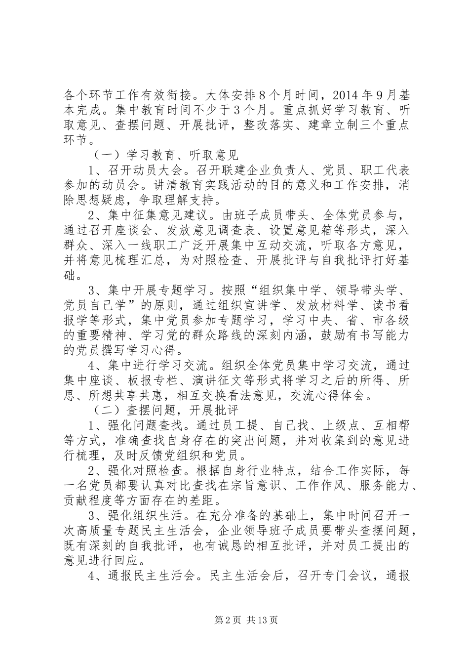 篇一：深入开展党的群众路线教育实践活动实施方案_第2页