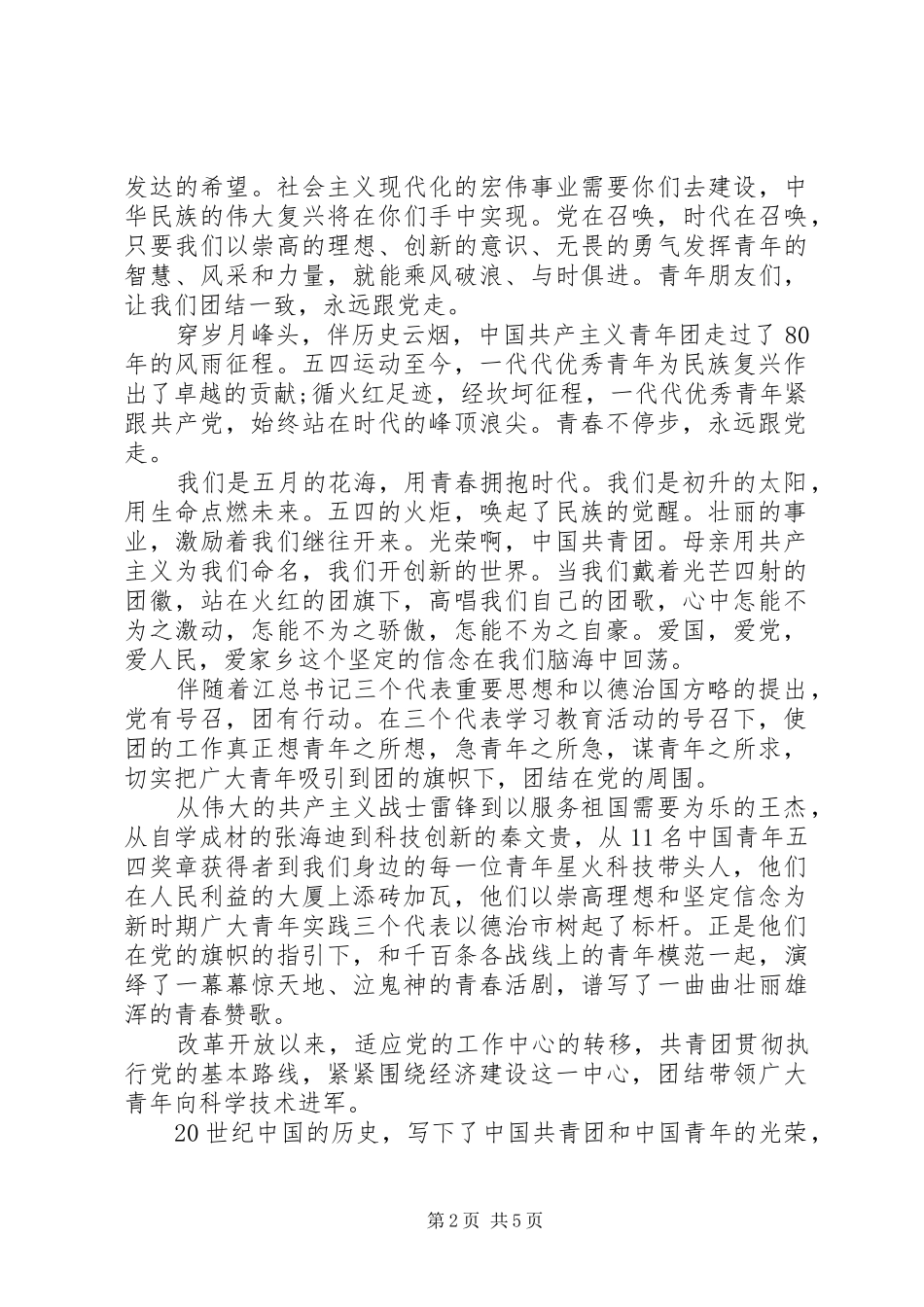 爱国为主题的演讲稿_第2页