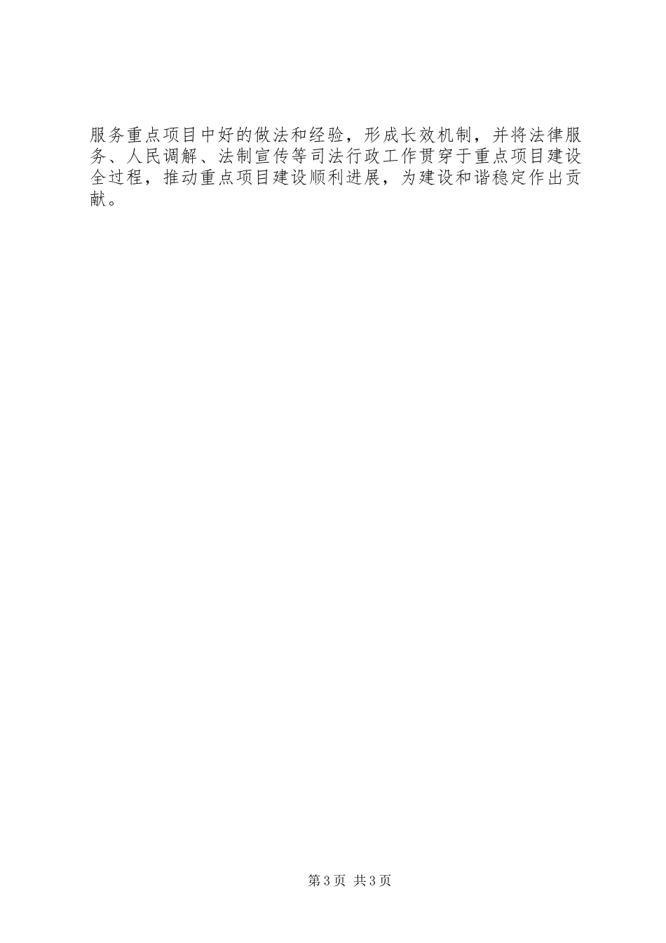 重点项目法律服务活动方案_第3页