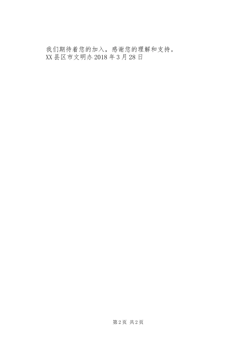 《文明祭祀,绿色清明》演讲稿范文_第2页