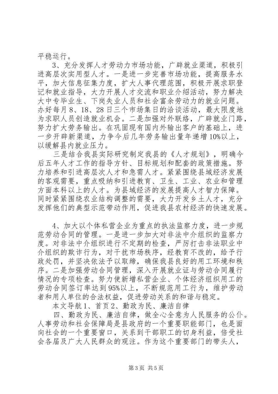 社会保障局局长就职演讲稿_第3页