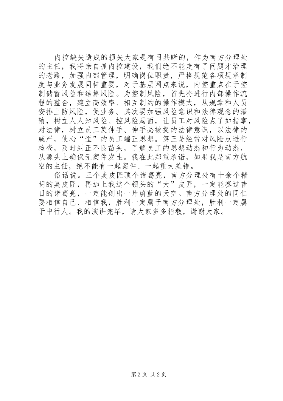 银行网点主任竞聘演讲稿_第2页