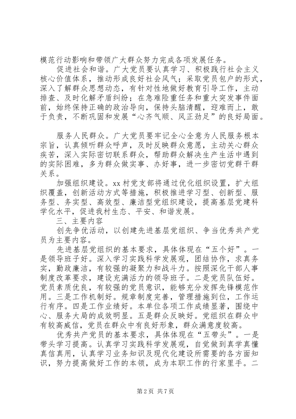 乡党委创先争优实施方案_第2页