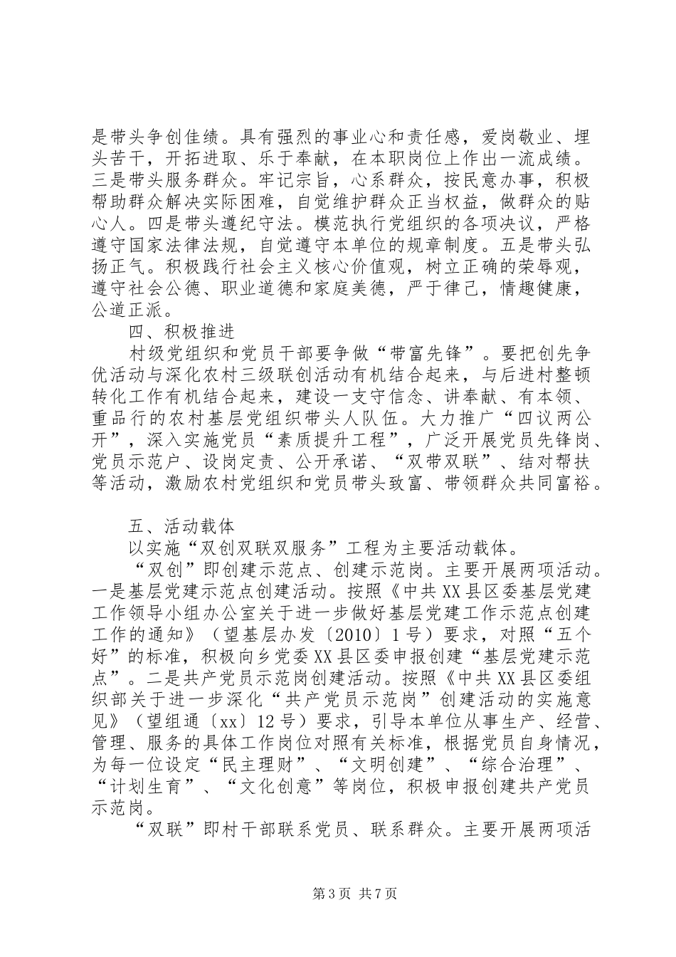 乡党委创先争优实施方案_第3页