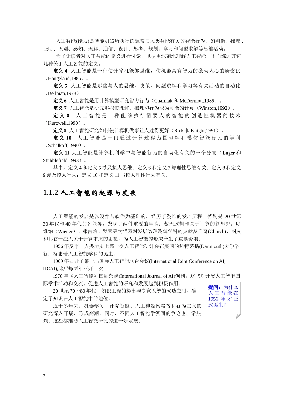 《人工智能》课程教案131_第2页