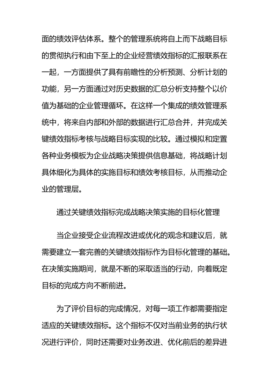 SAP咨询顾问谈建立绩效考核系统_第3页
