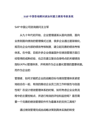 SAP咨询顾问谈建立绩效考核系统