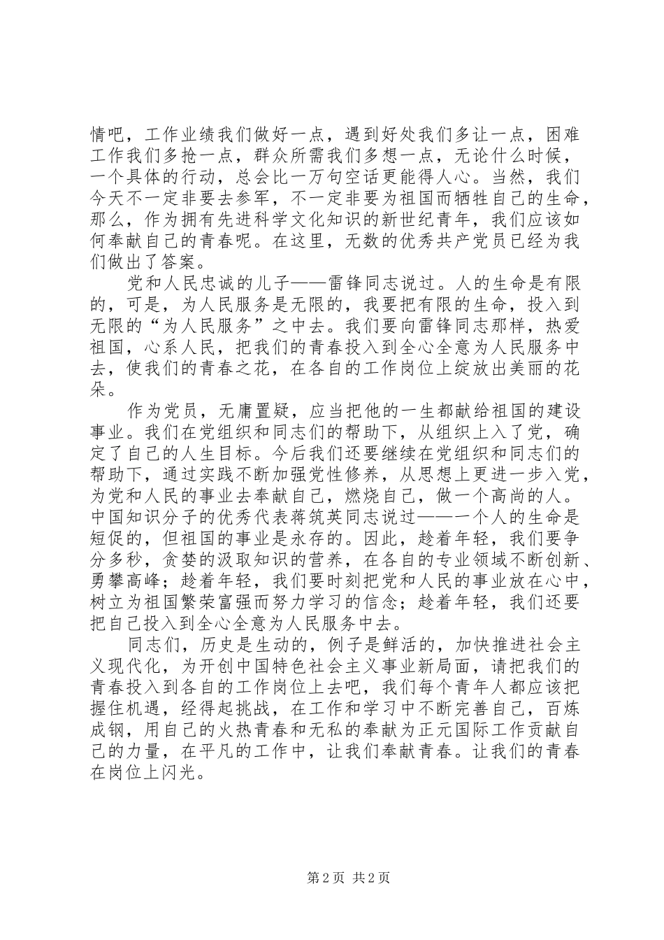 让青春为××经济社会跨越式发展闪光演讲稿范文[定稿]_第2页