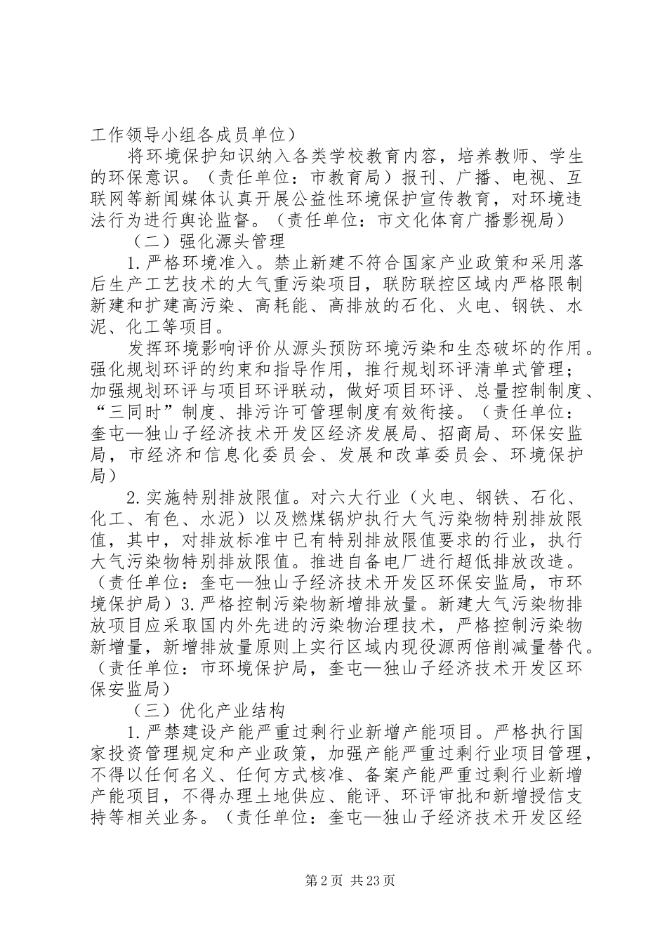 污染防治实施方案三_第2页