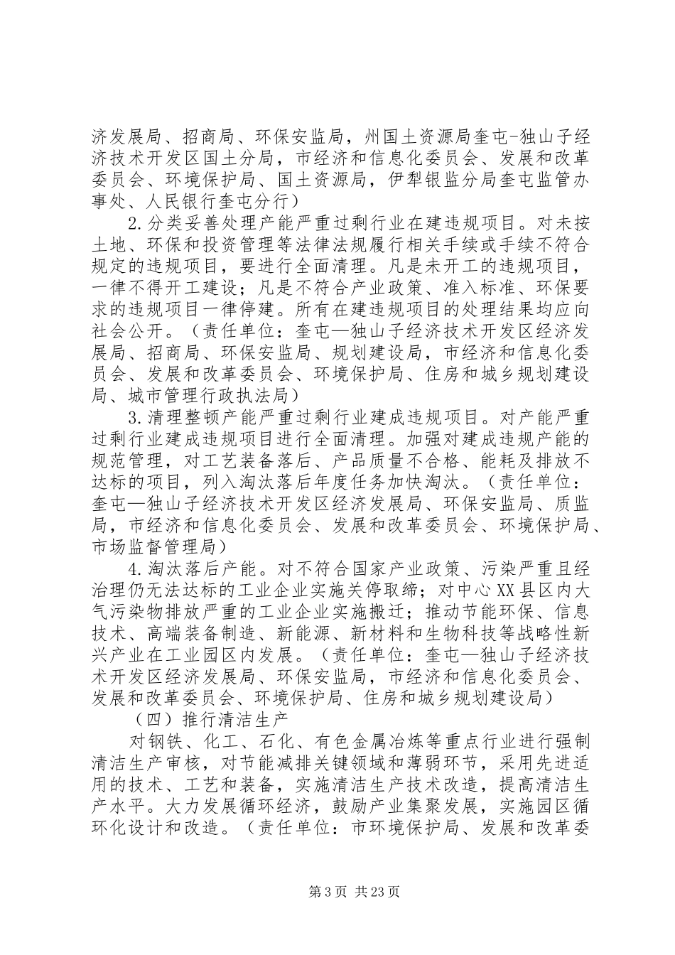 污染防治实施方案三_第3页