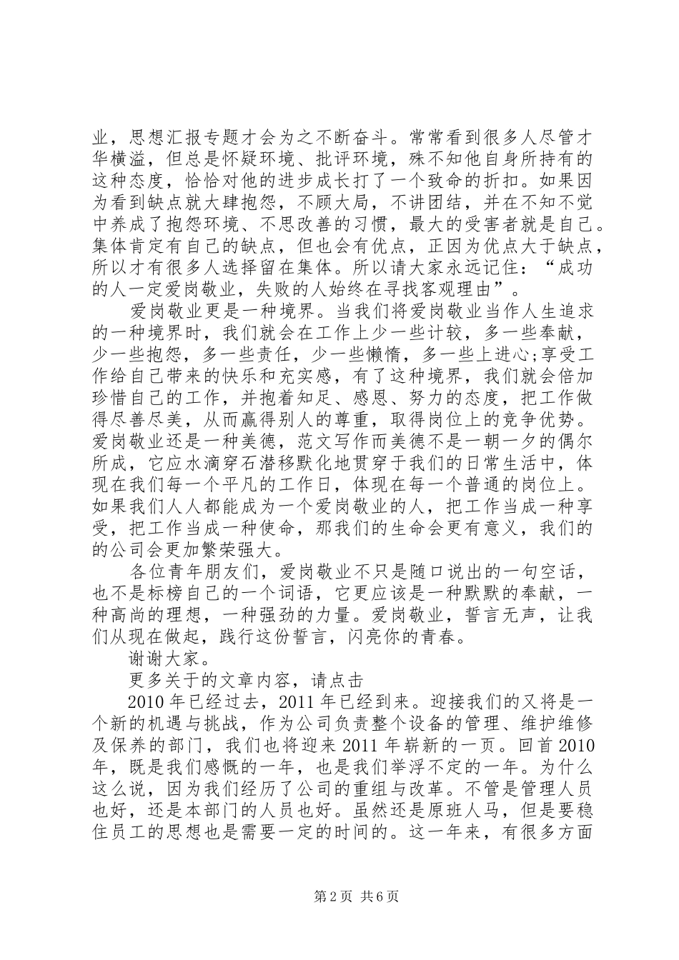 爱岗敬业讲稿演范文_第2页