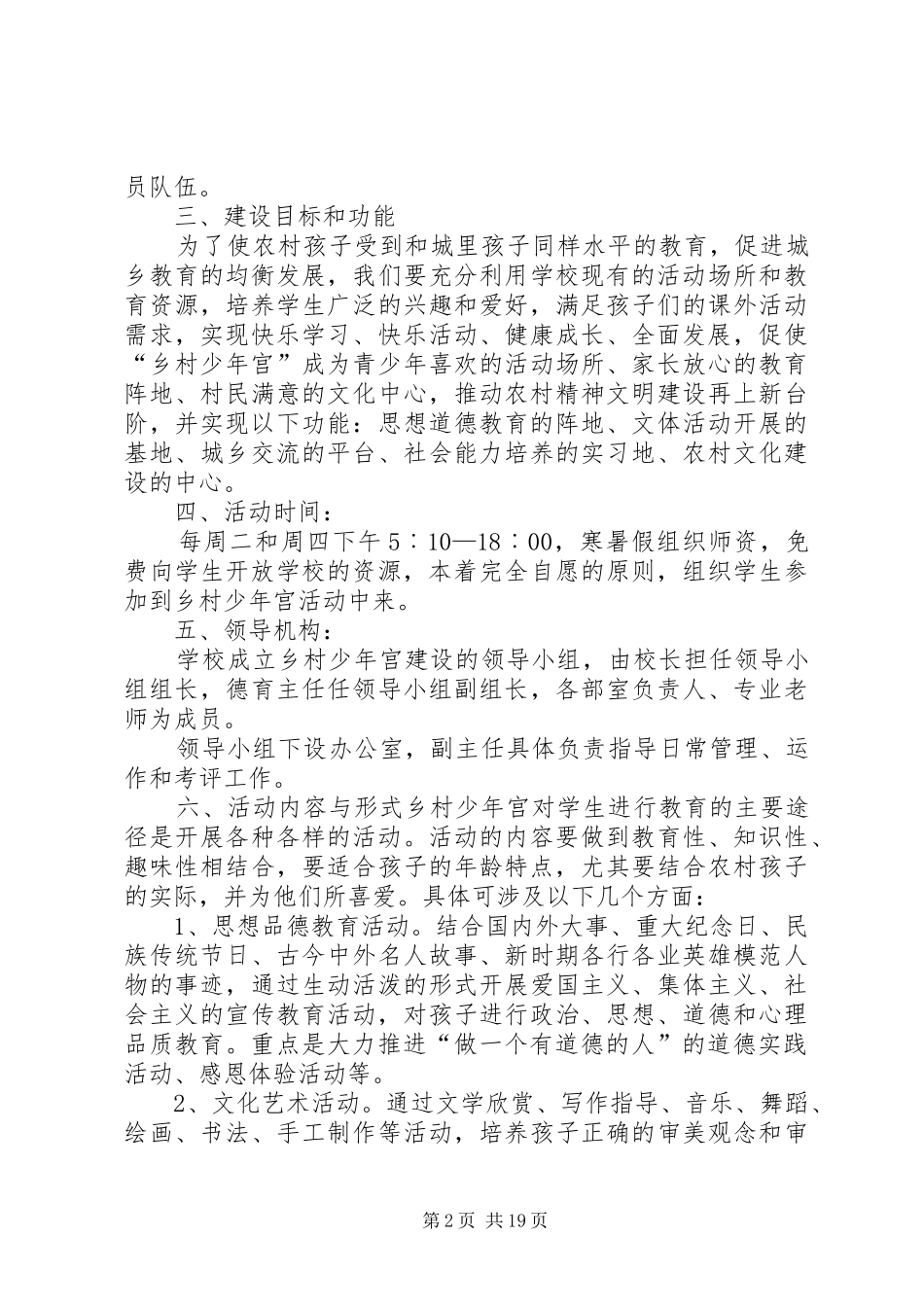 太公庙小学乡村少年宫建设实施方案_第2页