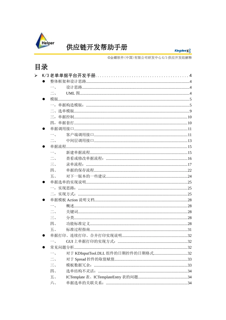 K3ERPwise老单开发手册_第1页