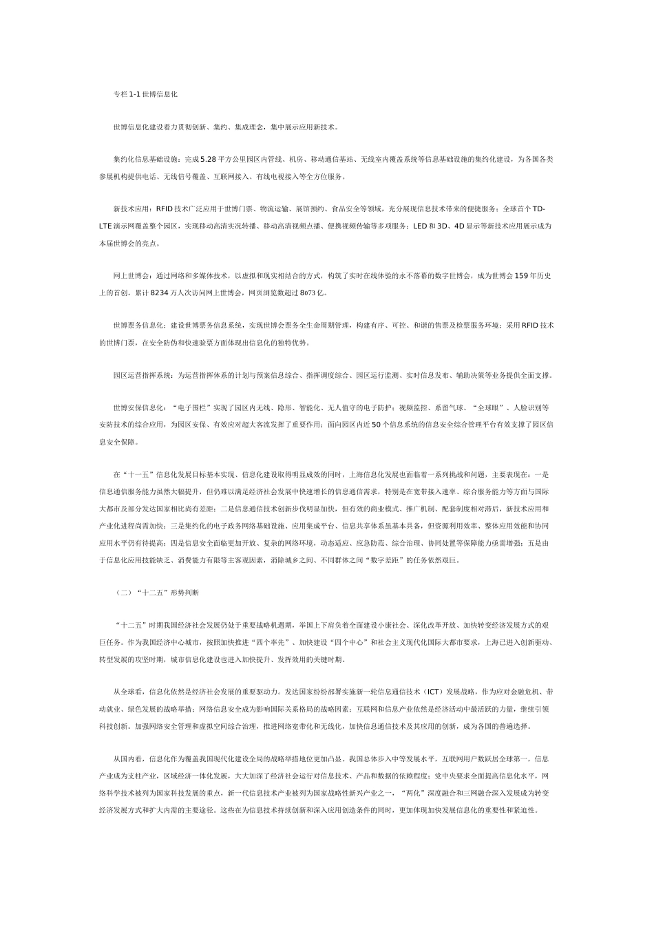 上海十二五信息化发展规划_第3页