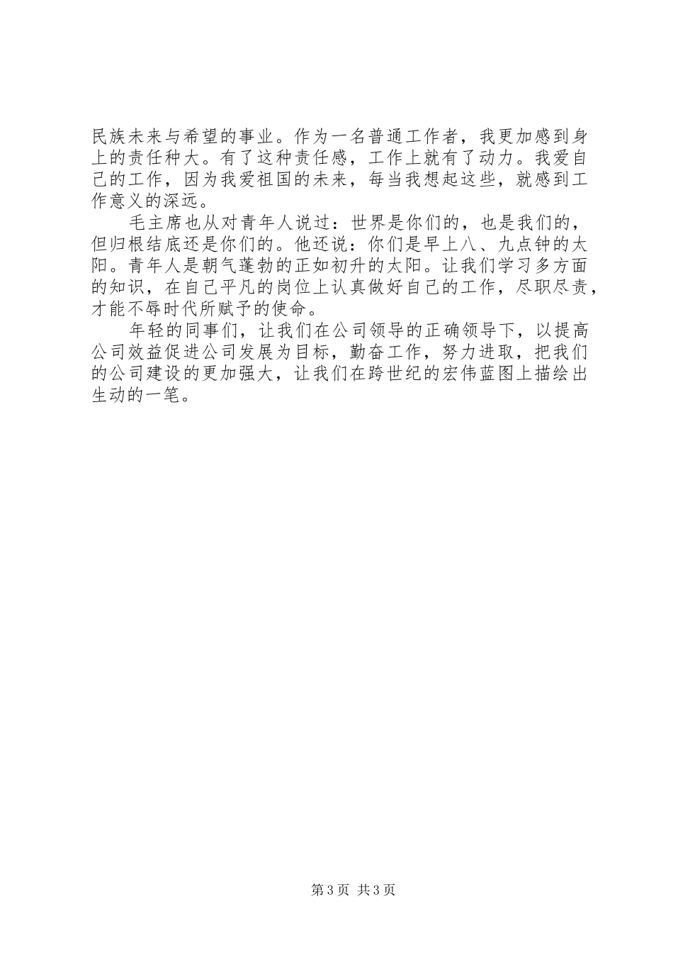 最新五四青年节演讲_第3页