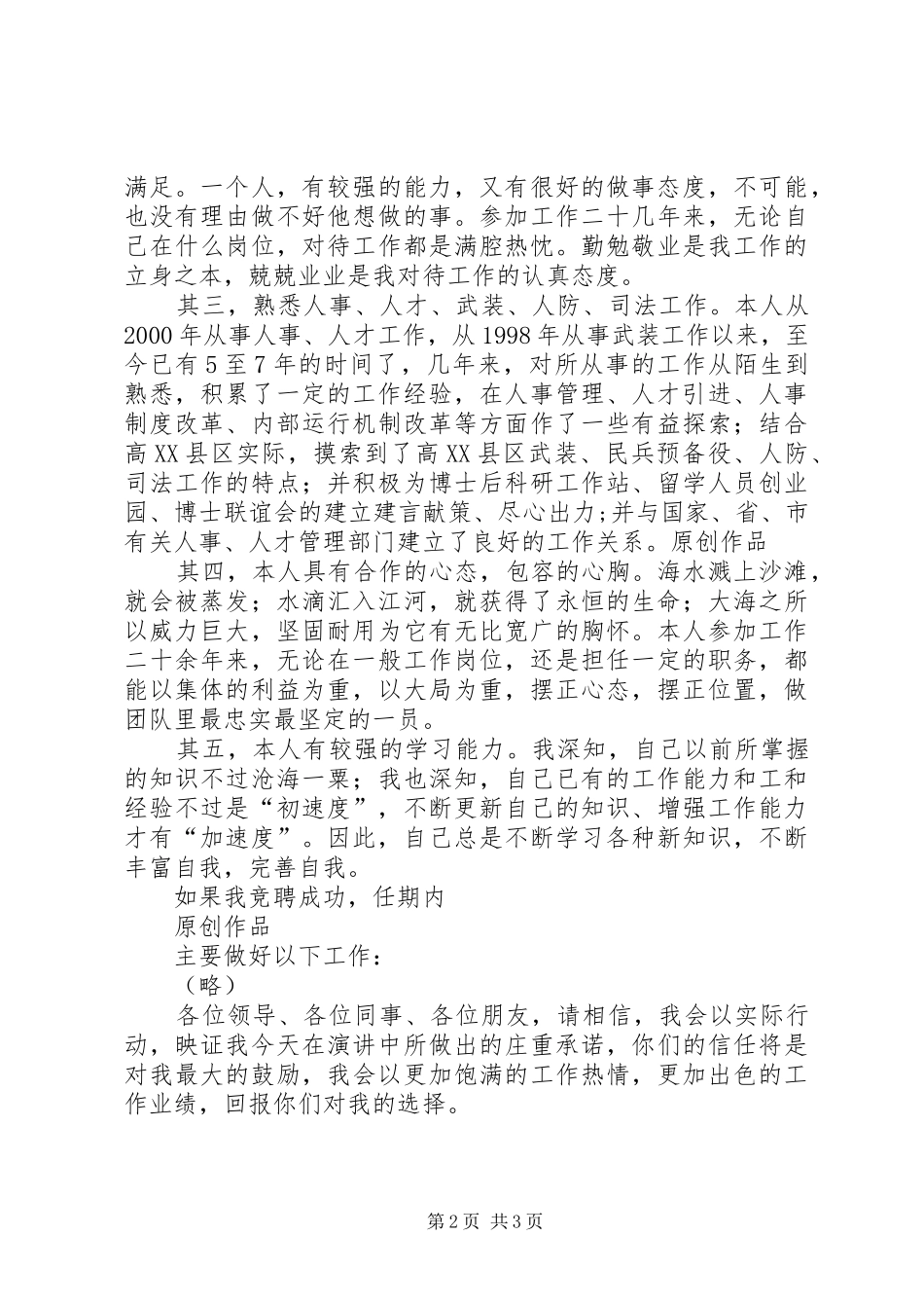 部长竞聘演讲稿范文例文_第2页