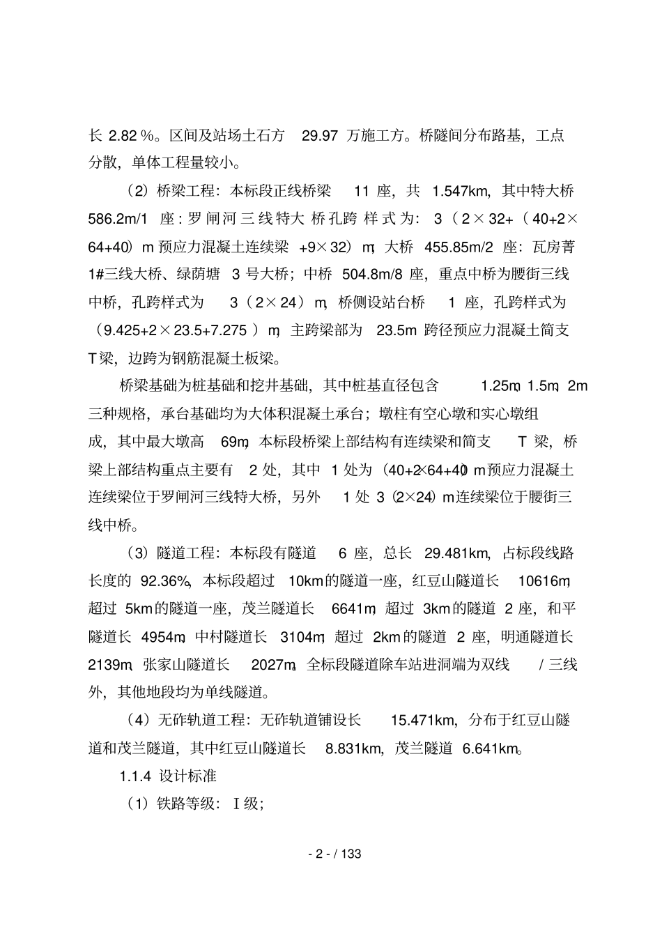 大临铁路4标段前期策划书_第2页
