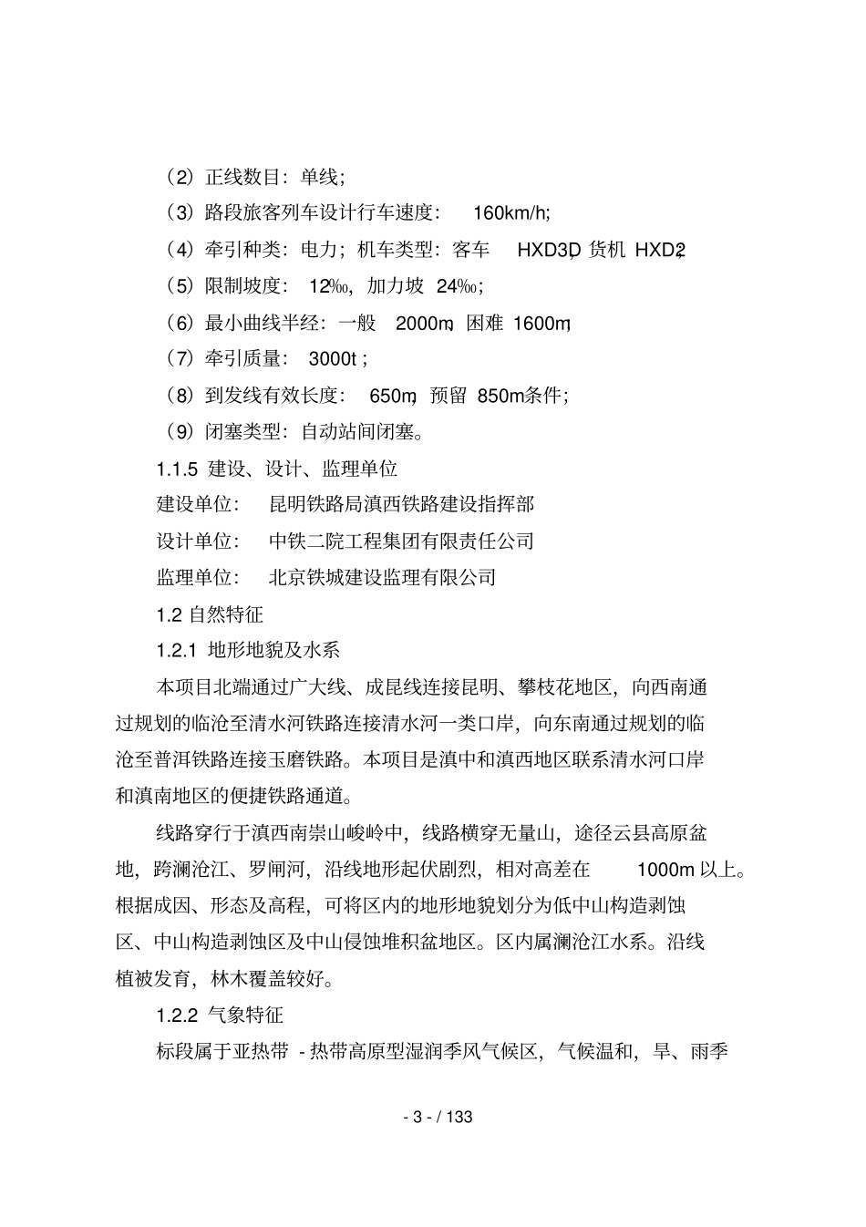 大临铁路4标段前期策划书_第3页