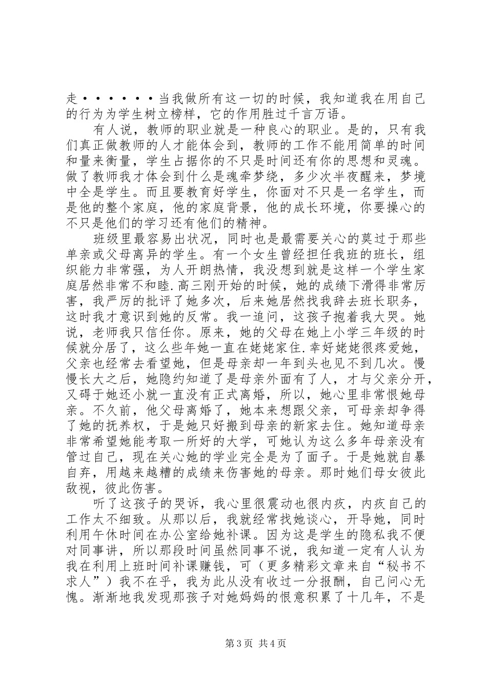 七一优秀党员爱岗敬业演讲稿范文_第3页