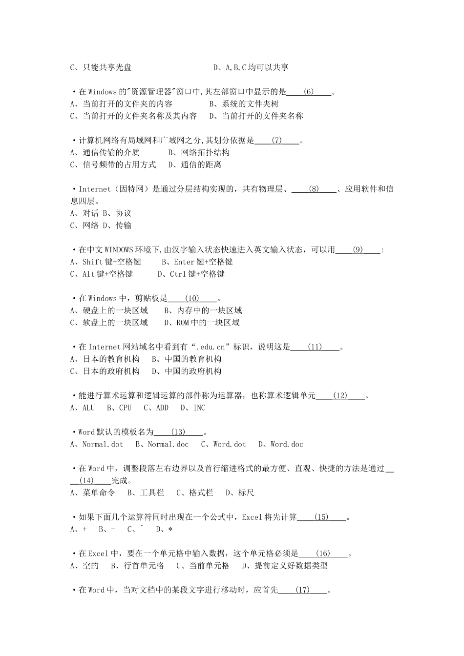 信息处理技术员测验题(三)_第2页
