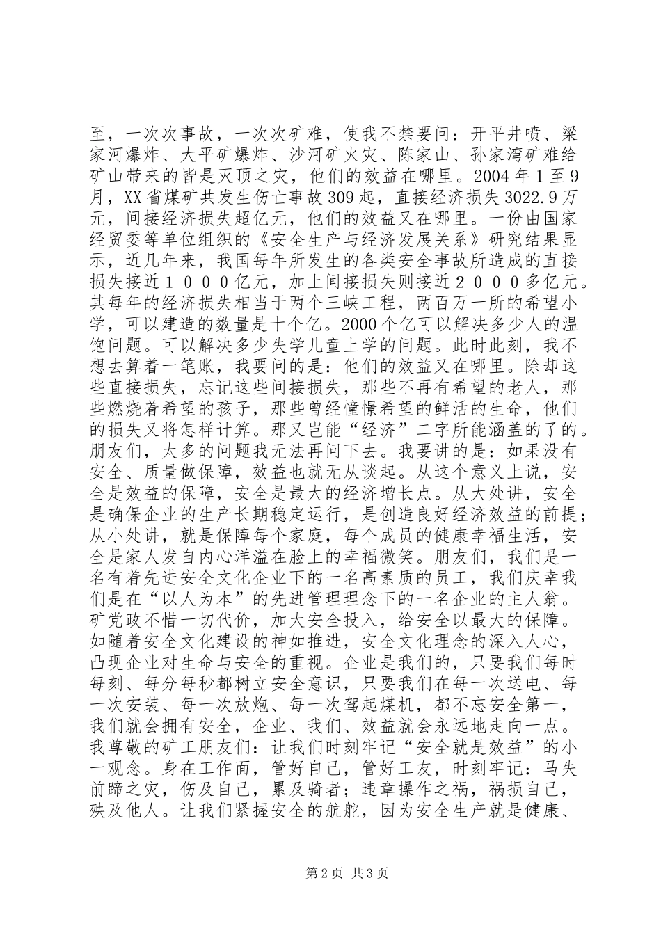 煤矿安全演讲稿范文安全效益的保障_第2页