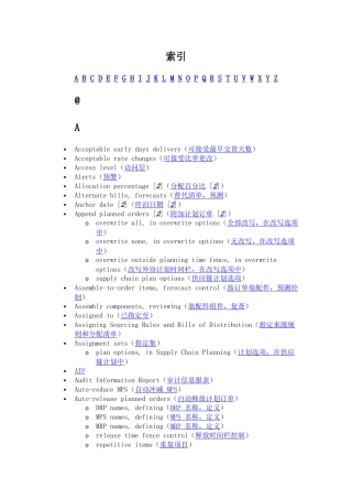 MRP和供应链计划管理系统专业词汇表