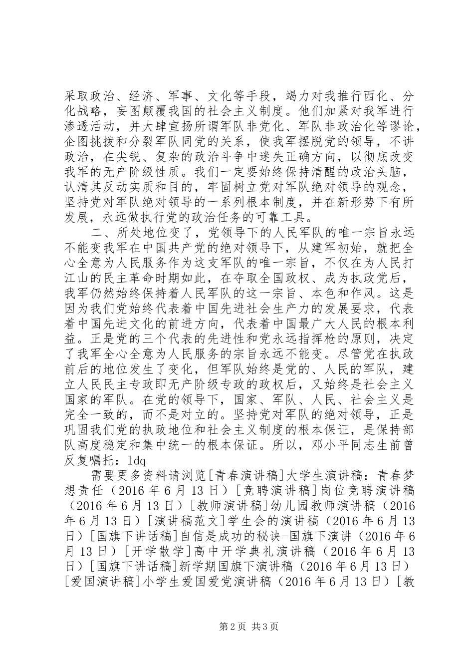 八一建军节演讲稿范文_第2页