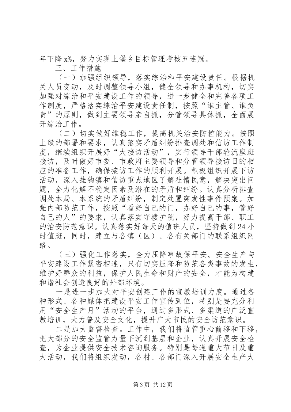 社会治安综合治理方案_第3页