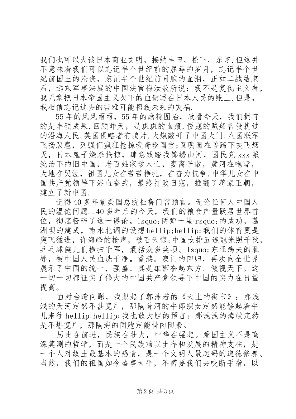 XX年国庆节演讲范文_第2页