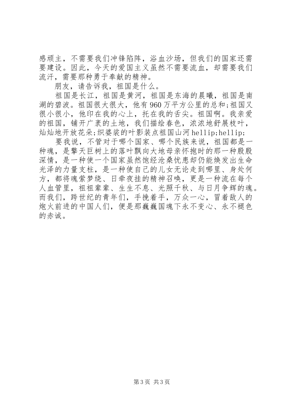 XX年国庆节演讲范文_第3页