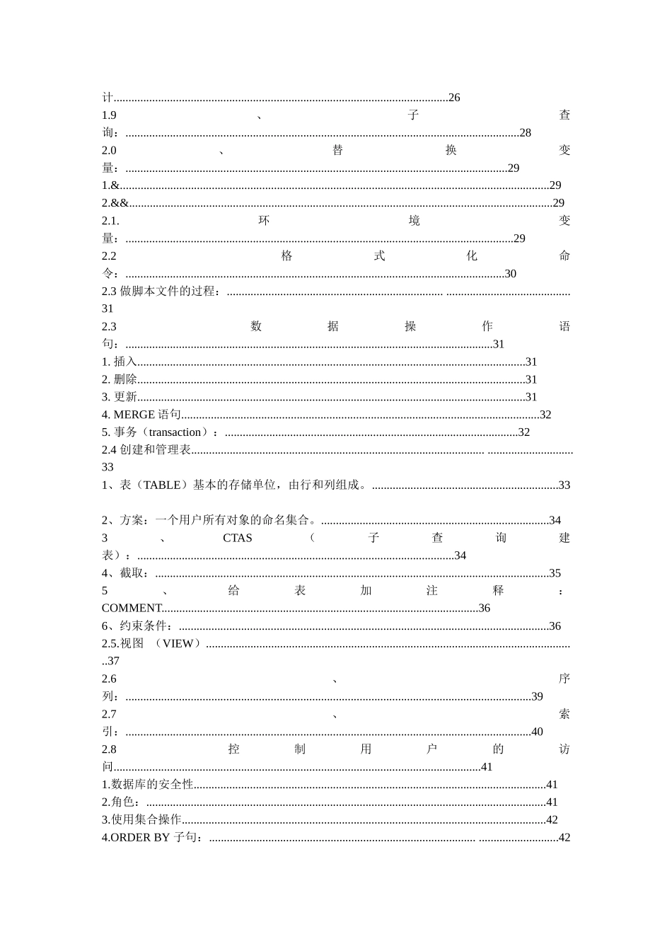 oracle从入门到精通_第2页