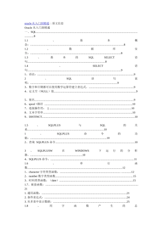 oracle从入门到精通