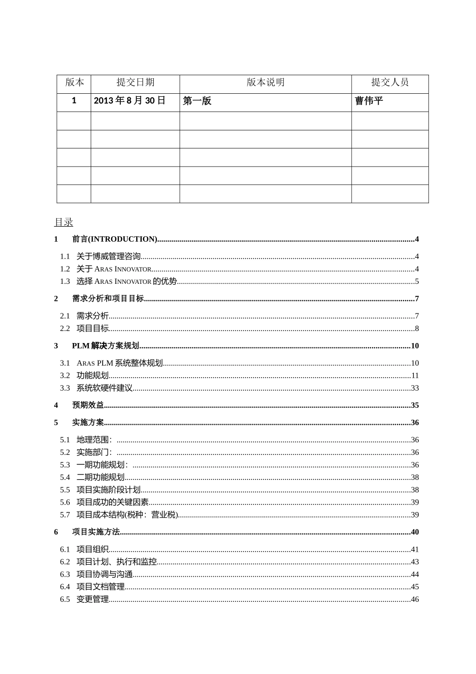 东风李尔PLM项目技术方案书V1_第2页