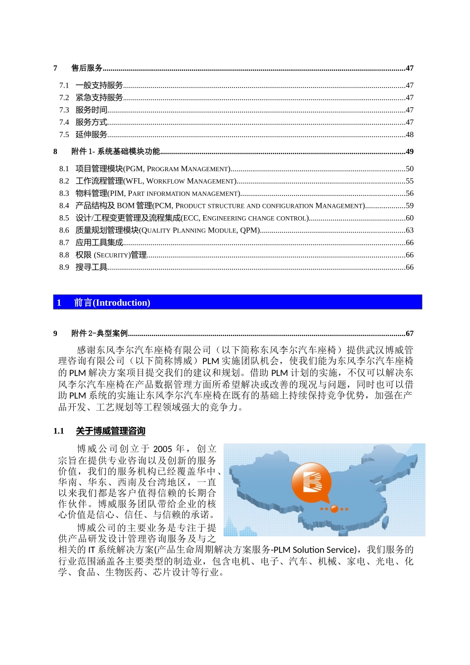 东风李尔PLM项目技术方案书V1_第3页
