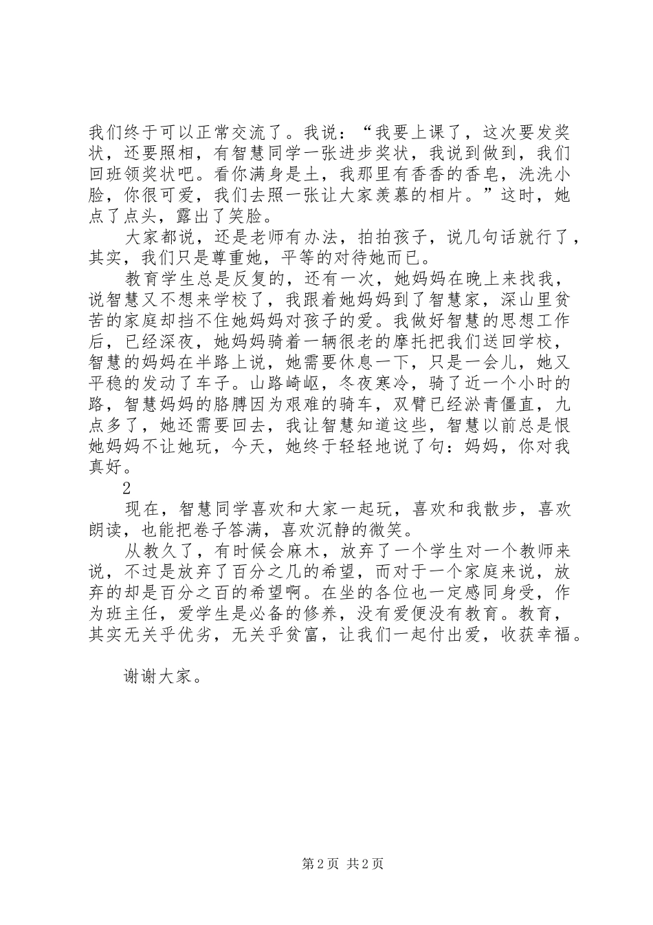 德育教育演讲稿[5篇范文] (2)_第2页