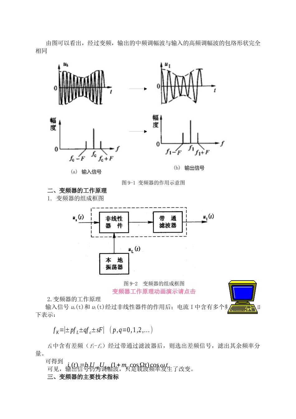 四川信息职业技术学院教案课题：91变频器92_第2页