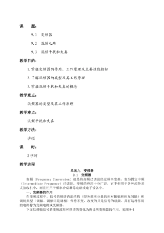 四川信息职业技术学院教案课题：91变频器92