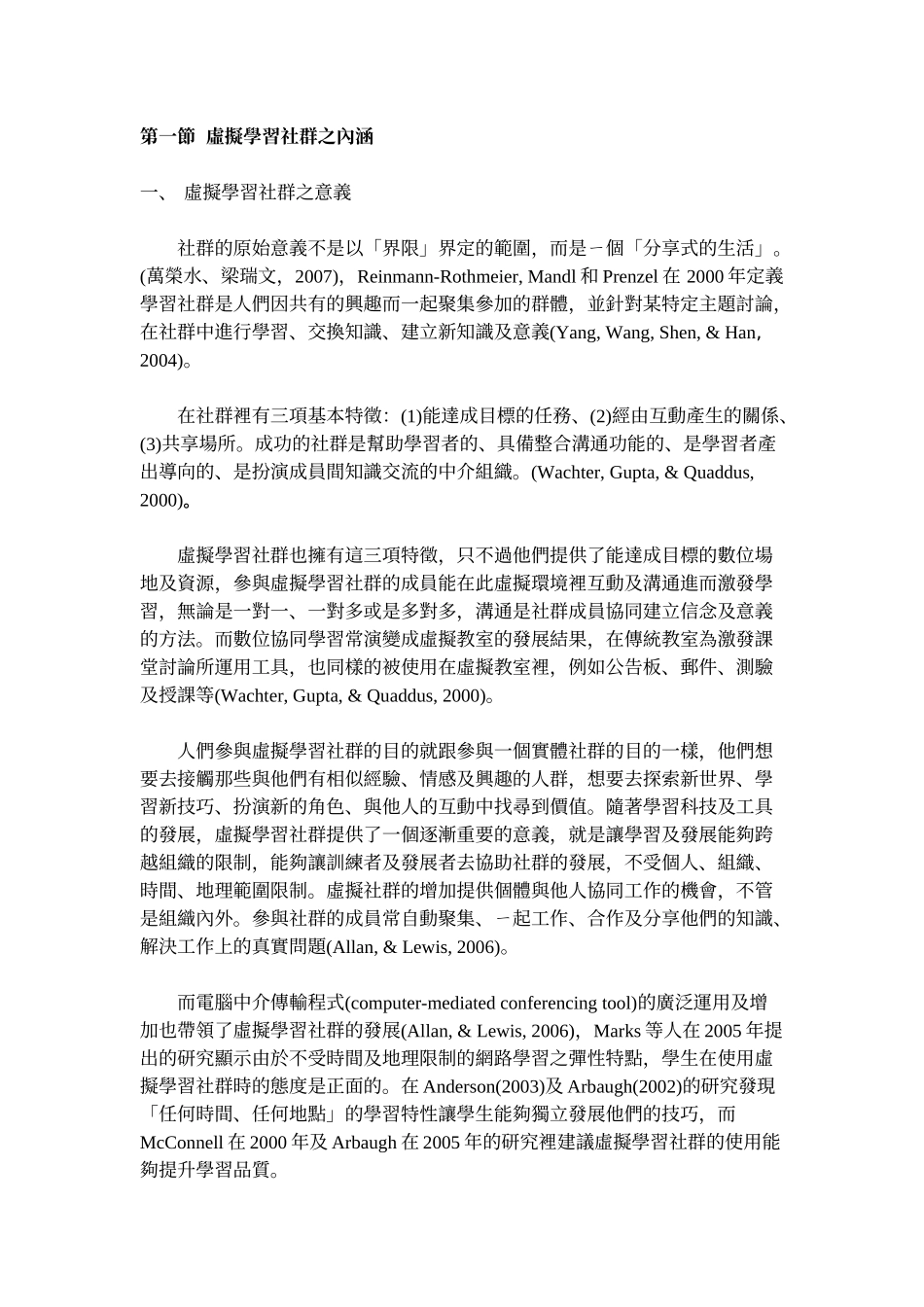 以教学设计者观点检视虚拟学习社群之建构及限制_第2页