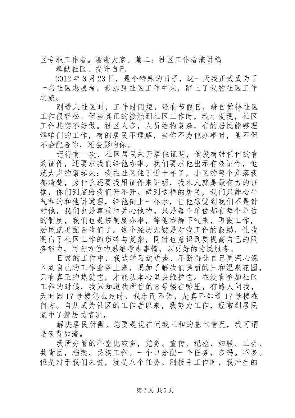 开发区工作者演讲稿范文_第2页