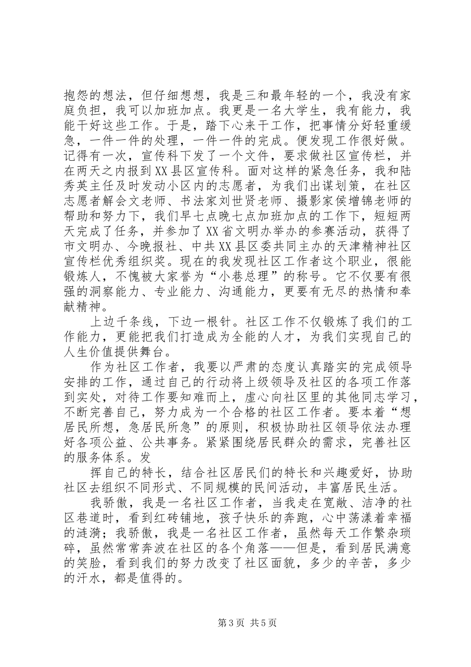 开发区工作者演讲稿范文_第3页