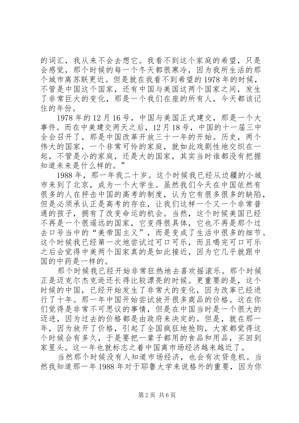 《白岩松耶鲁演讲稿XX年12月20日》_第2页