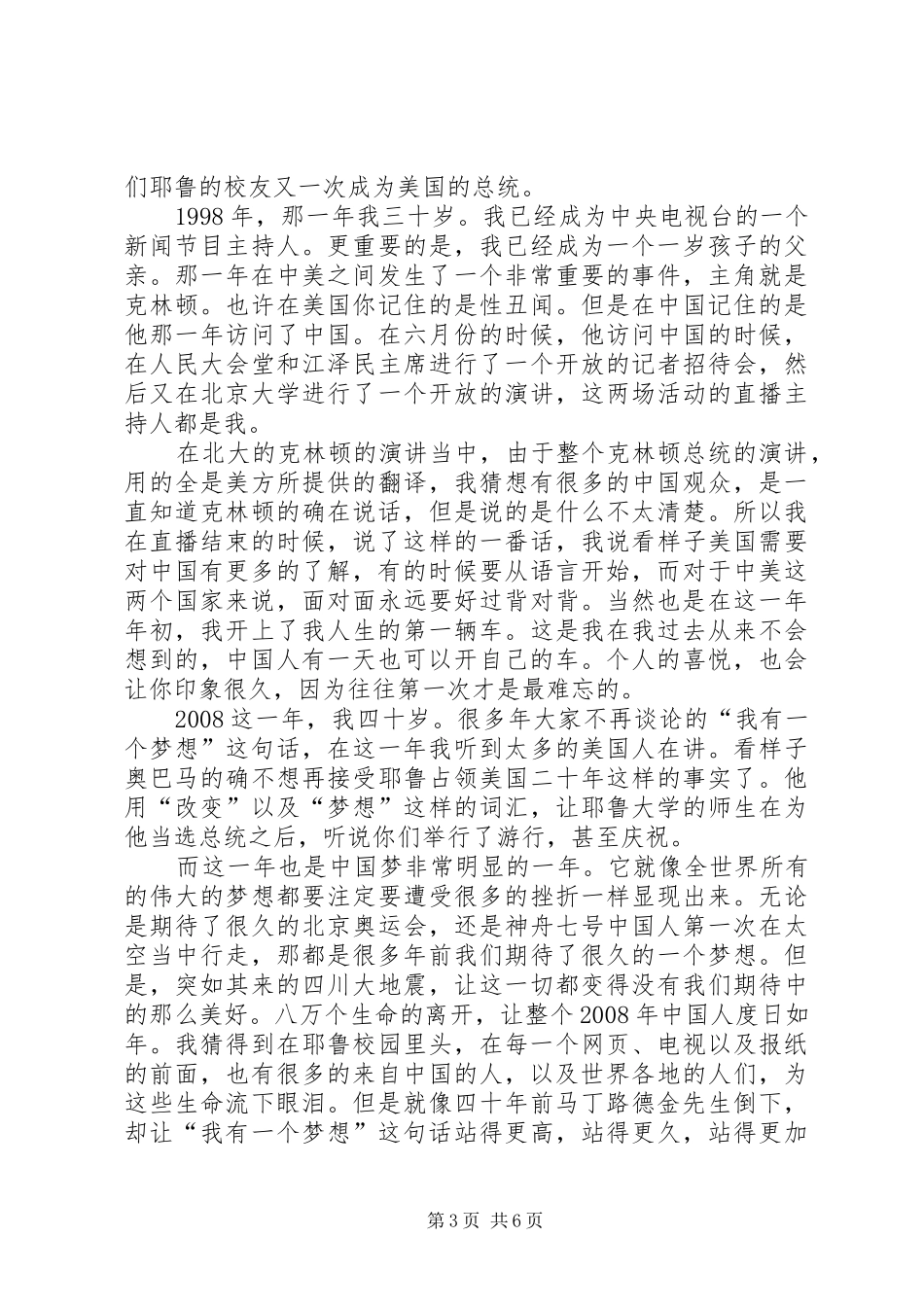 《白岩松耶鲁演讲稿XX年12月20日》_第3页